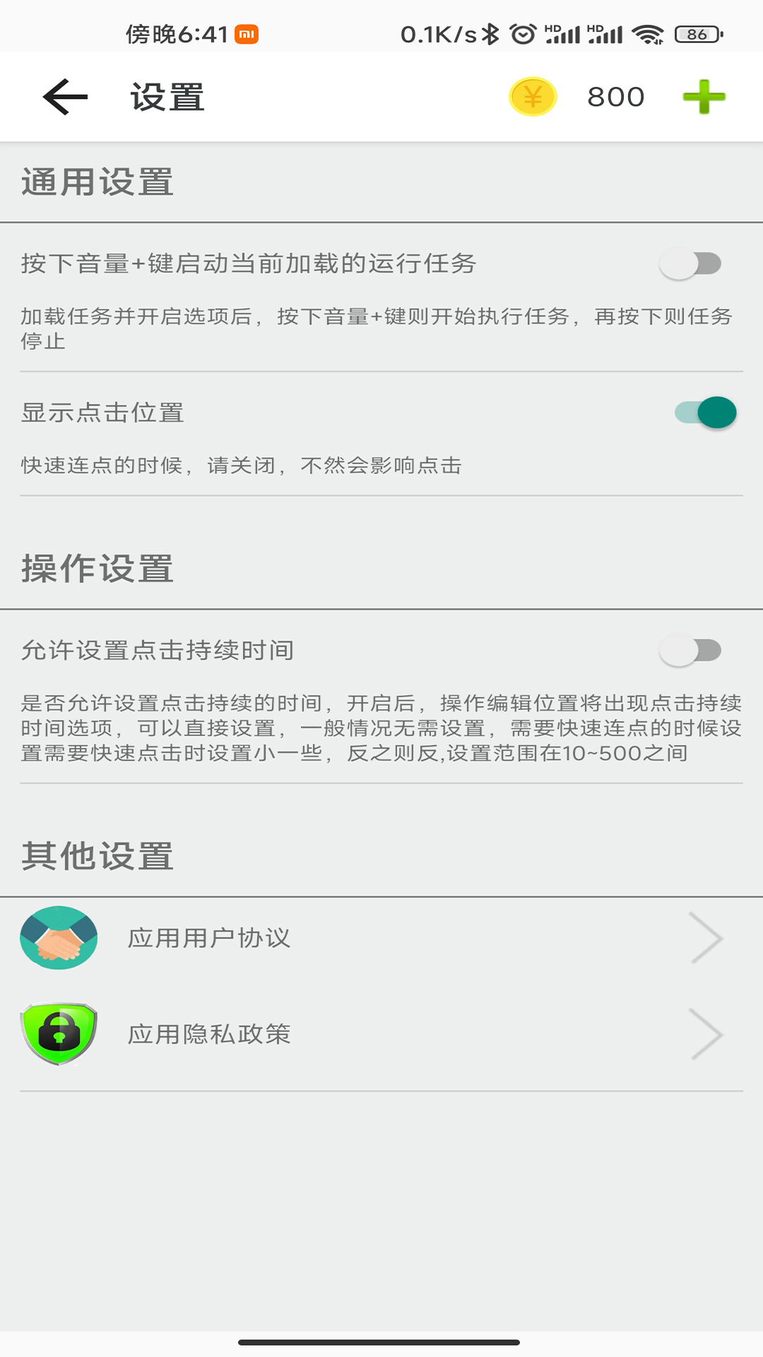 指尖助手v1.0.5截图2