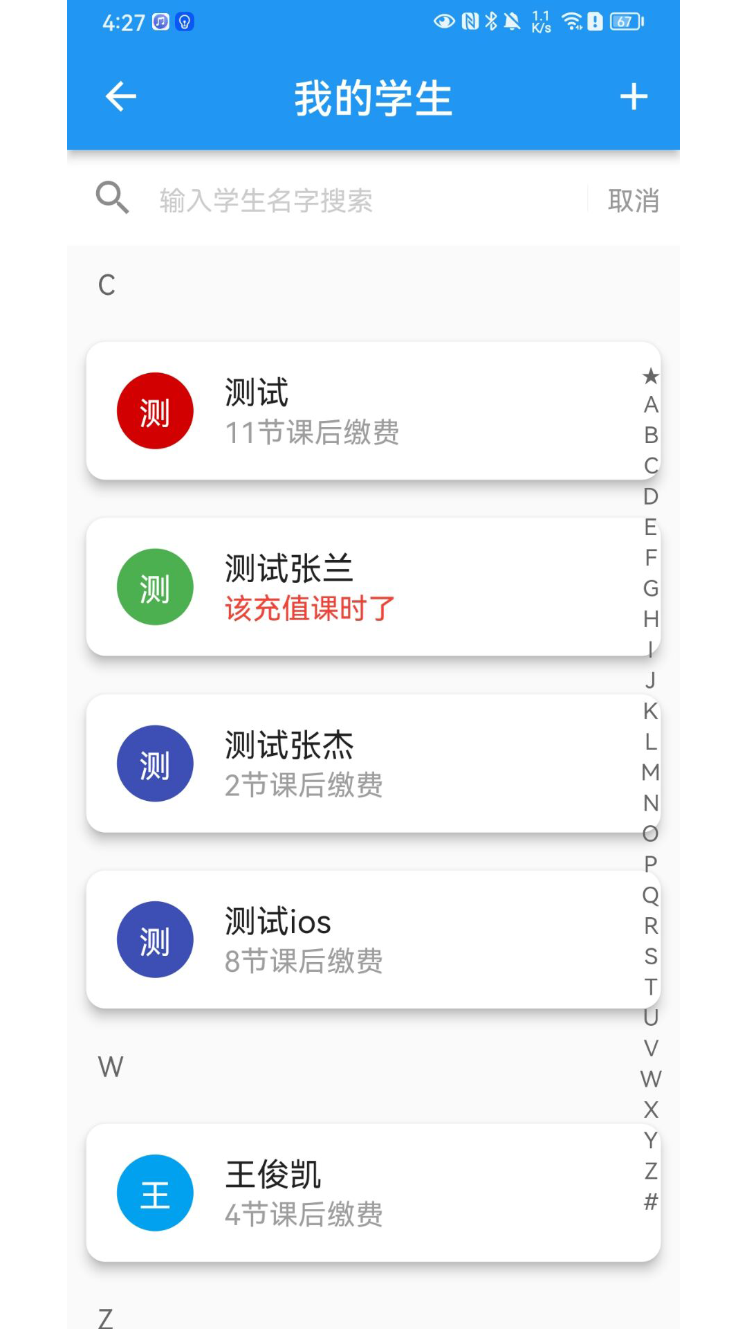 排课宝v1.2.0截图2