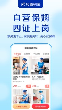 輕喜到家截圖