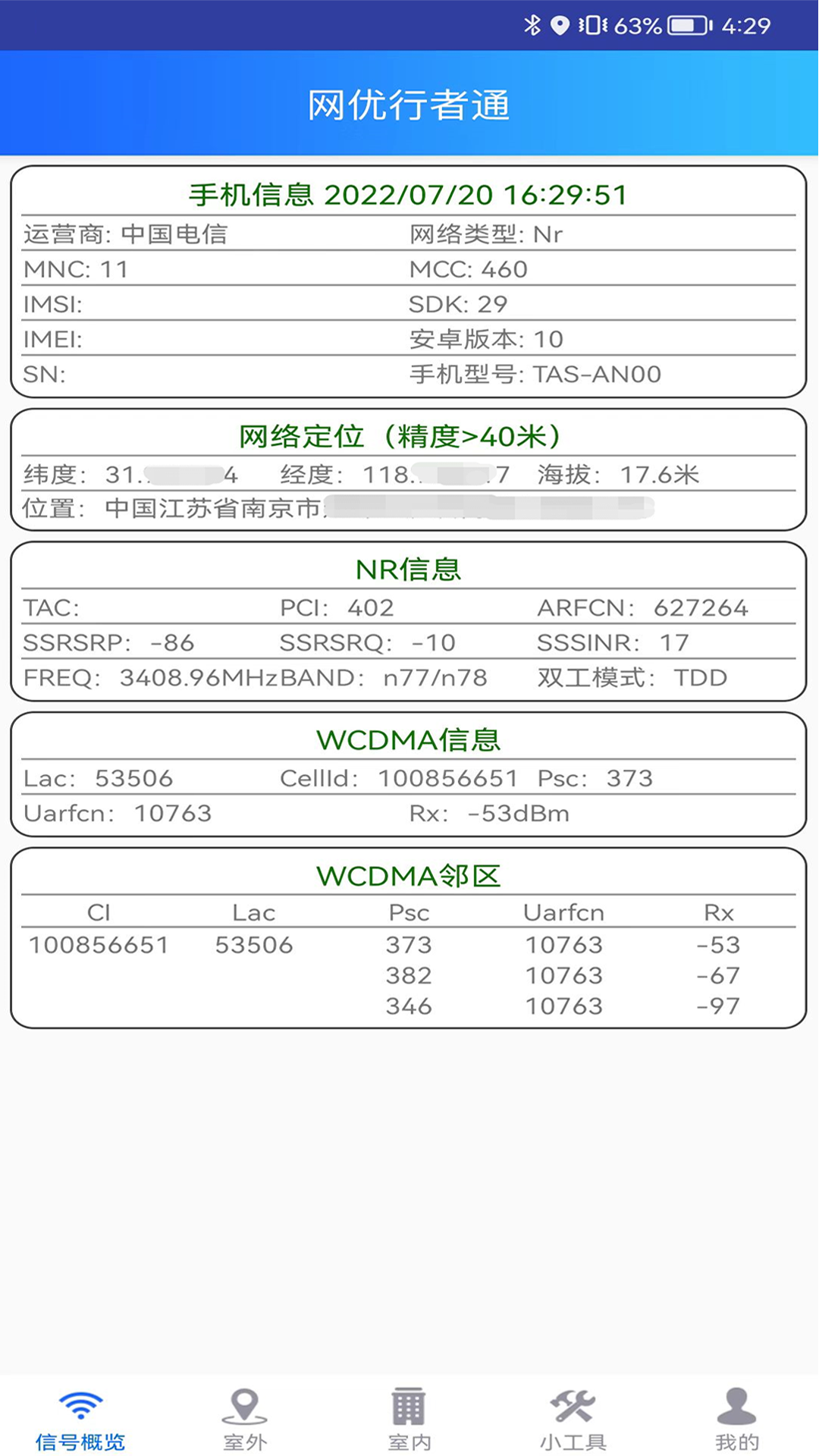 网优行者通截图1