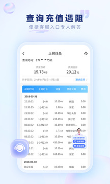 中國(guó)電信截圖