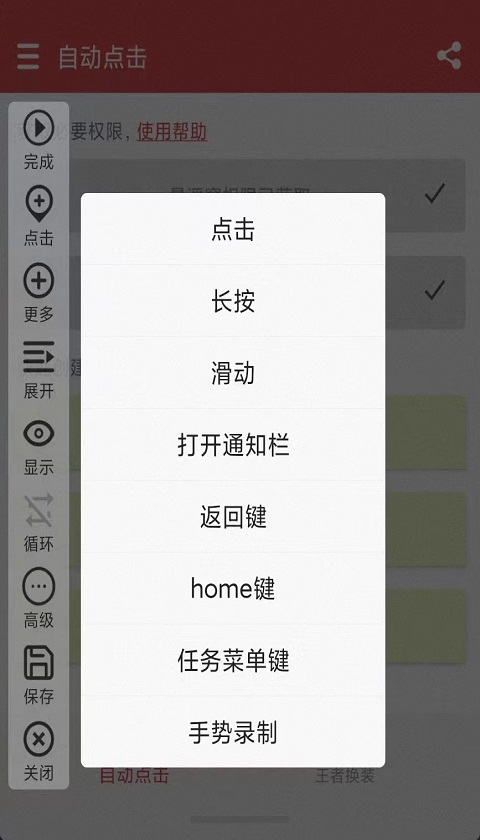 超级自动点击器v1.2.2截图2