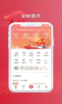 華夏銀行截圖