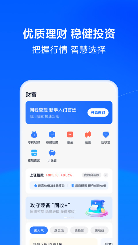 小米金融v8.50.0.4742.2047截图2