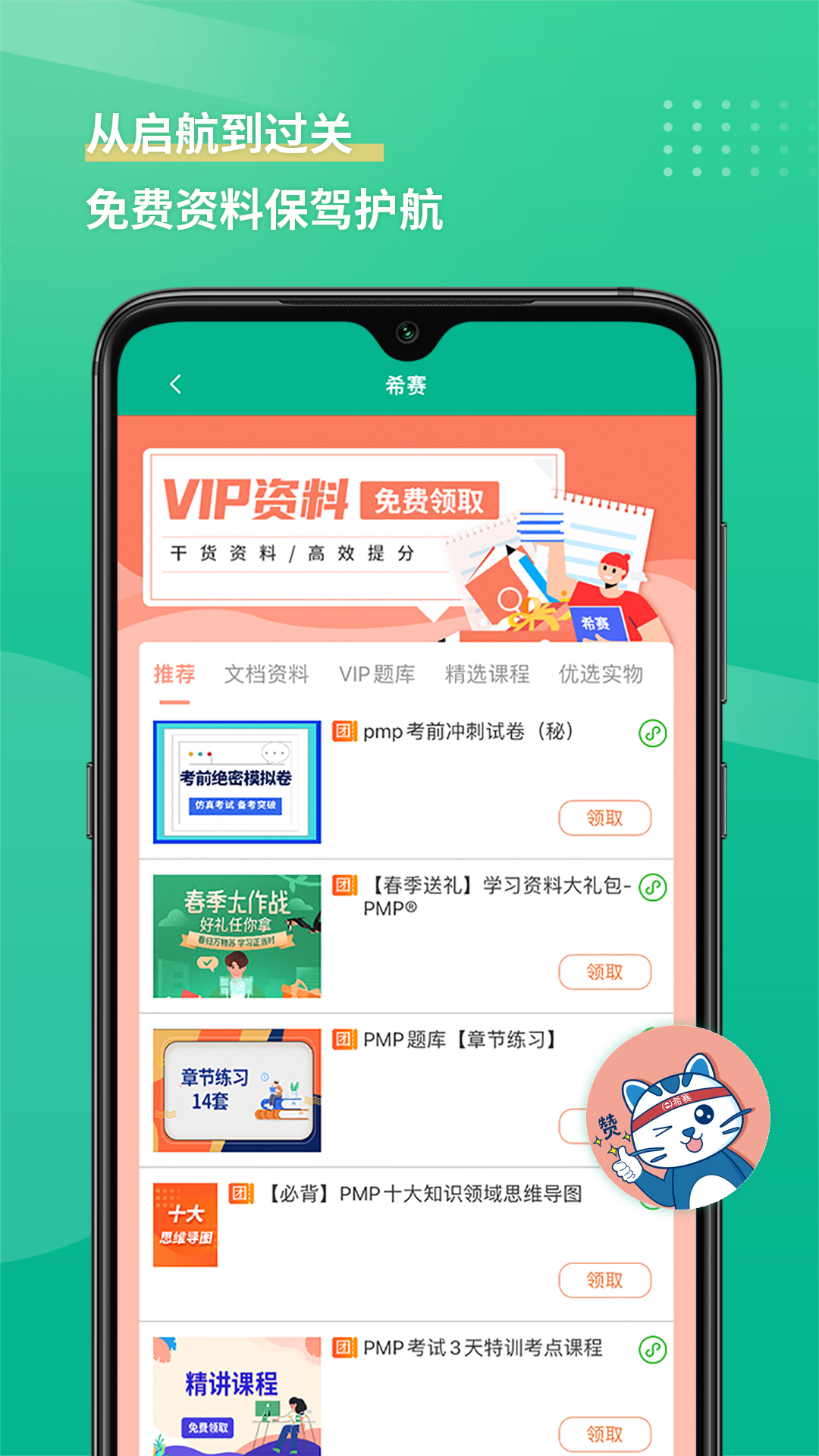 PMP项目管理助手v3.3.1截图1