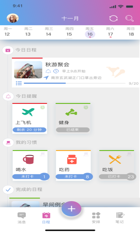 麻吉日程v3.3.1截图4