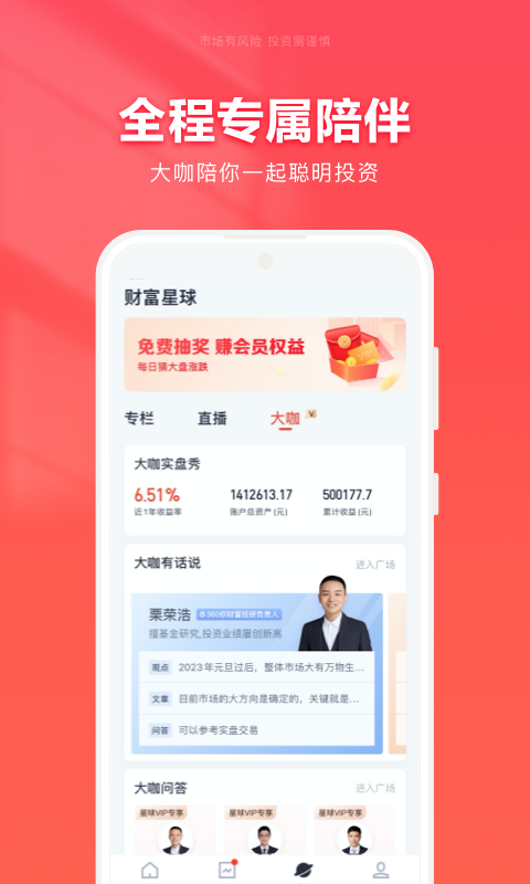 360你財(cái)富截圖預(yù)覽