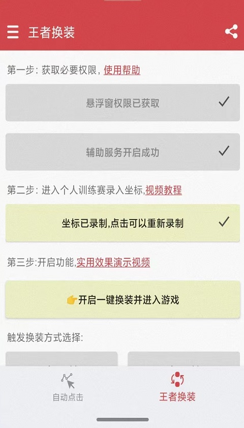 超级自动点击器v1.2.2截图4