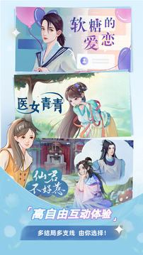 曉悟互動小說截圖