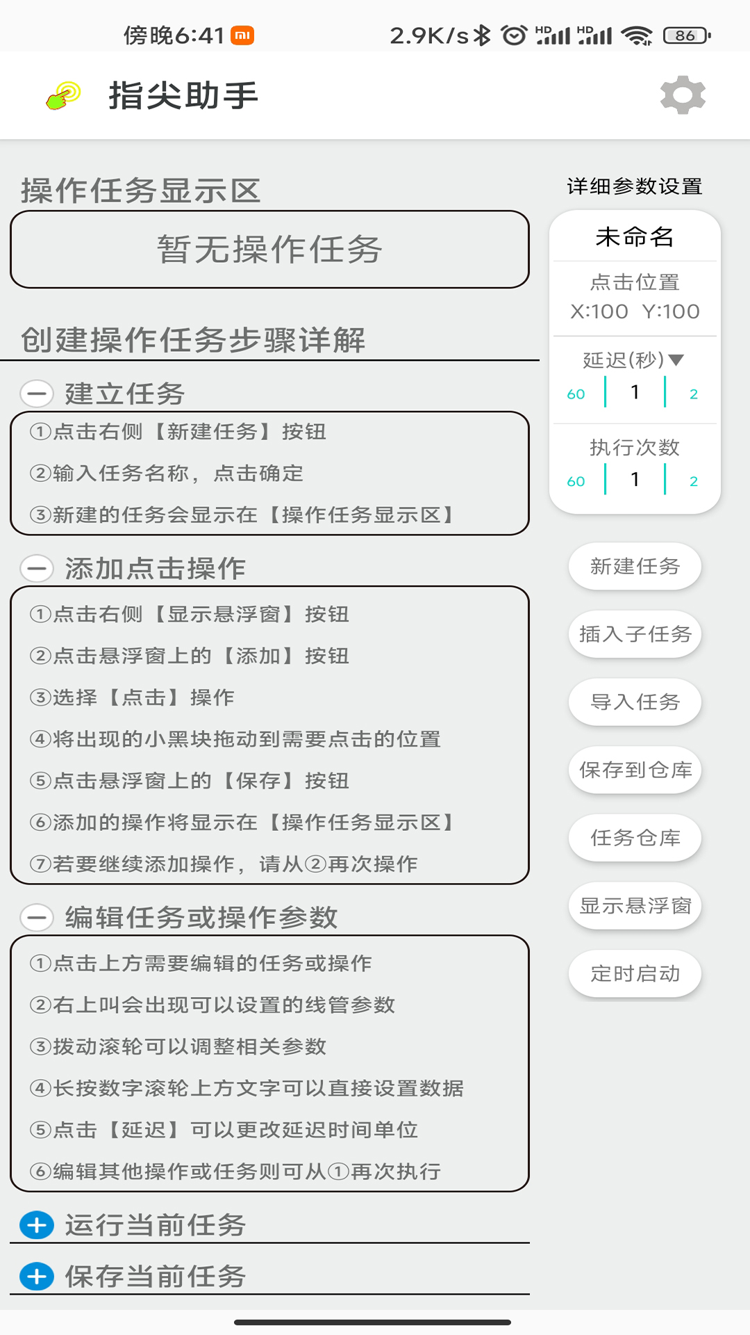 指尖助手v1.0.5截图5