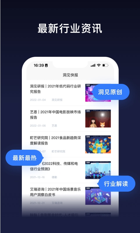 洞见研报v1.1.7截图2