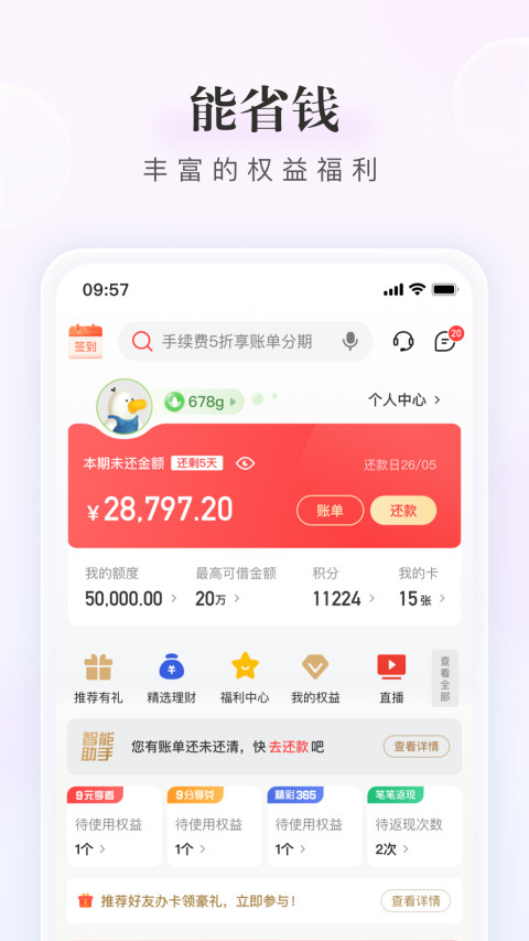 动卡空间v9.1.5.1截图3