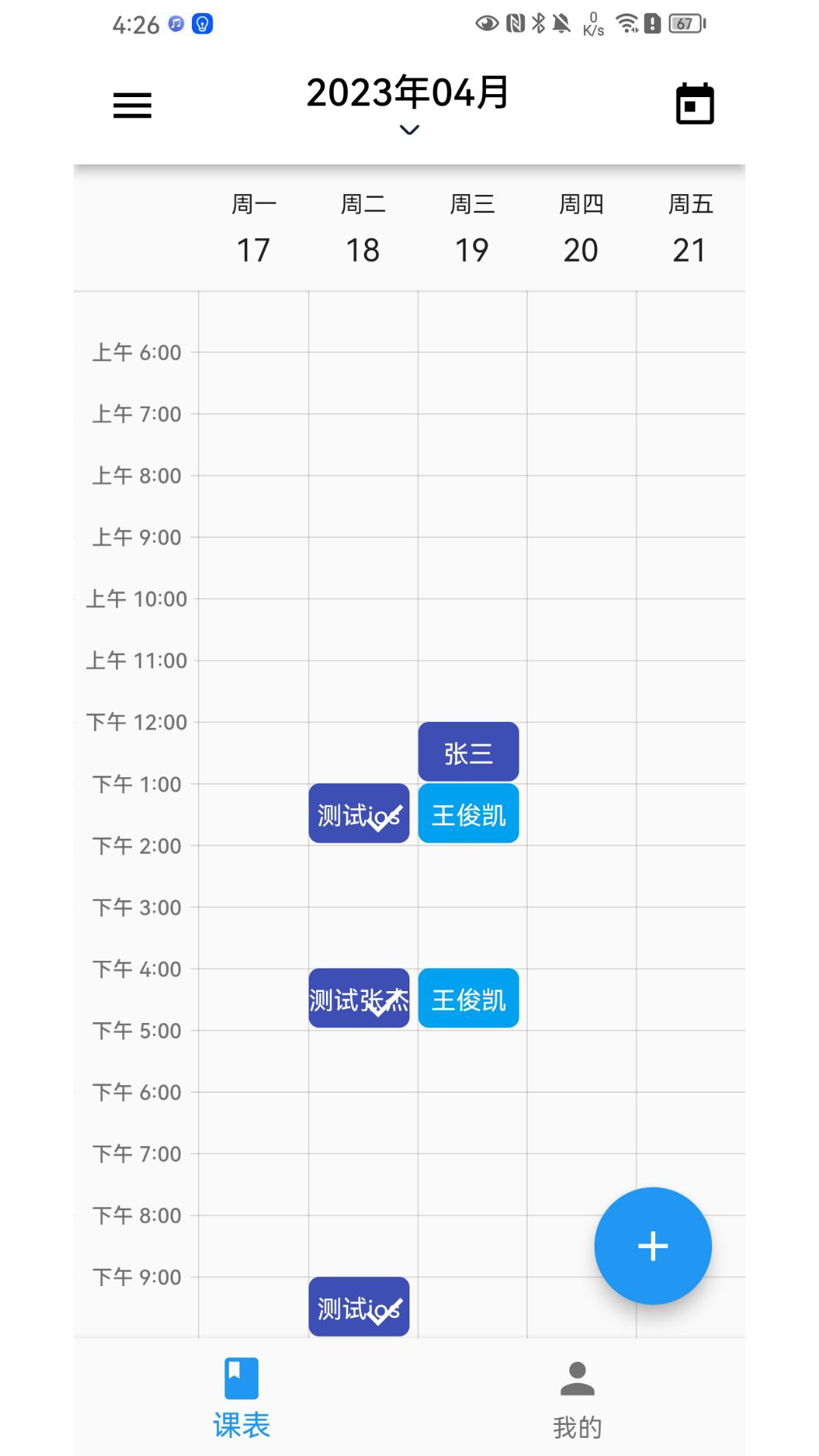 排课宝v1.2.0截图4