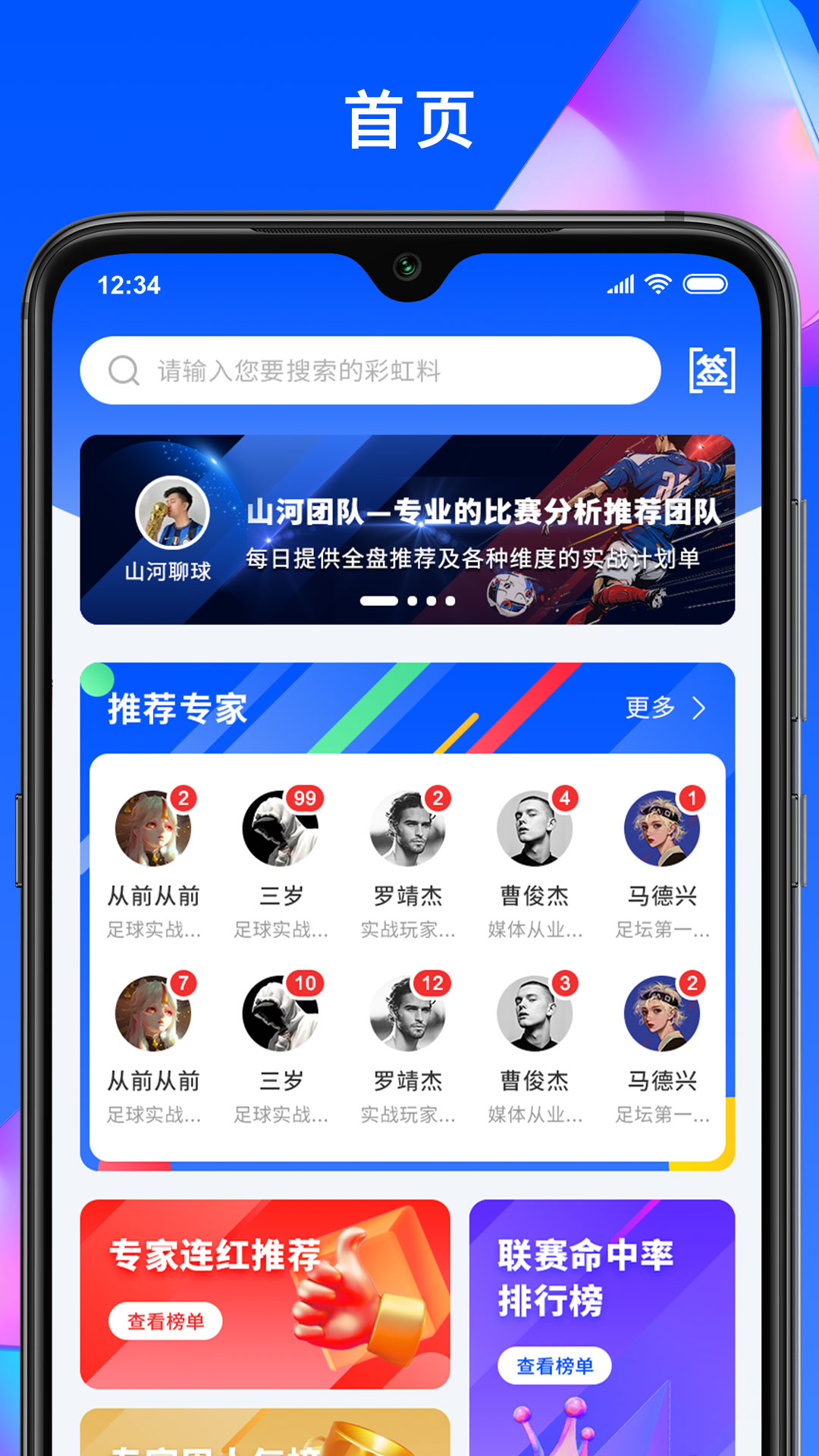 彩虹体育v1.4.9截图4