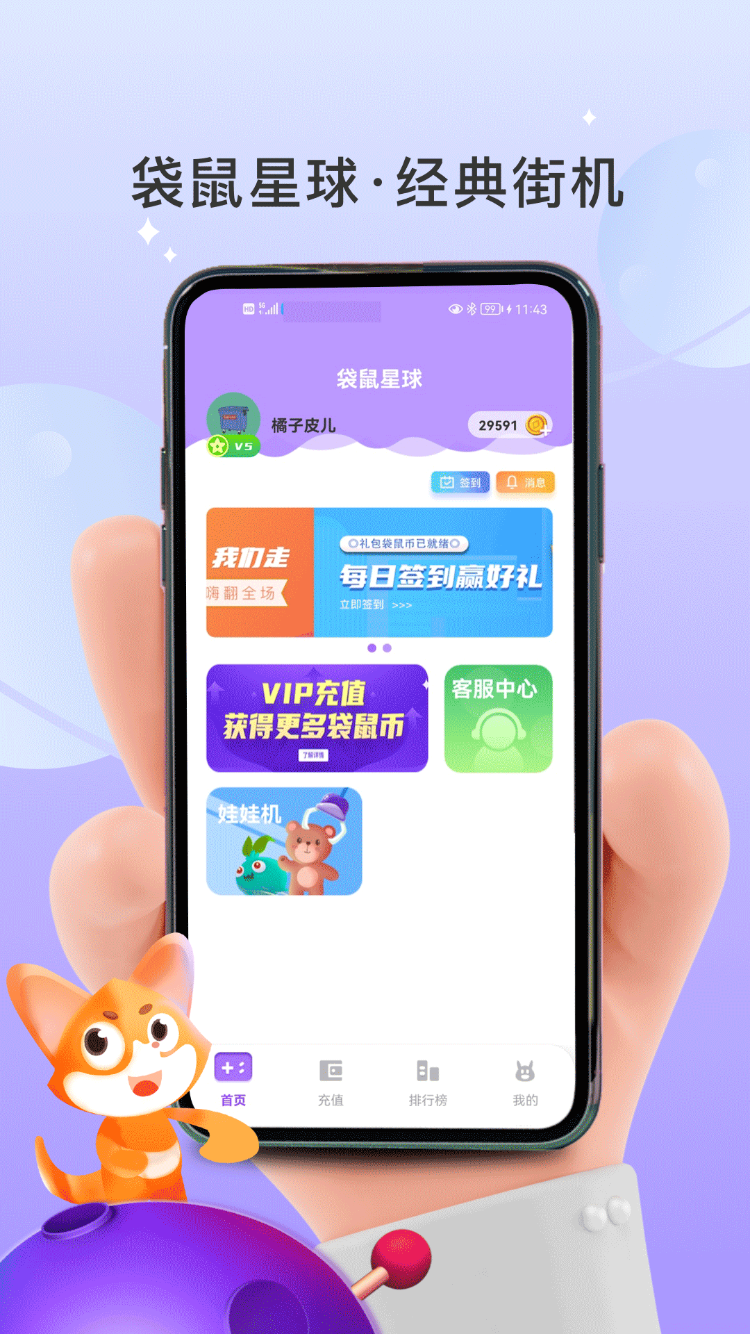 袋鼠星球v1.0.0截图4