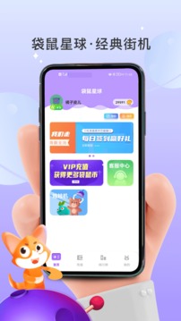 袋鼠星球截圖