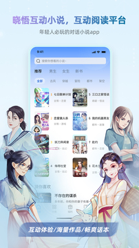 曉悟互動小說截圖