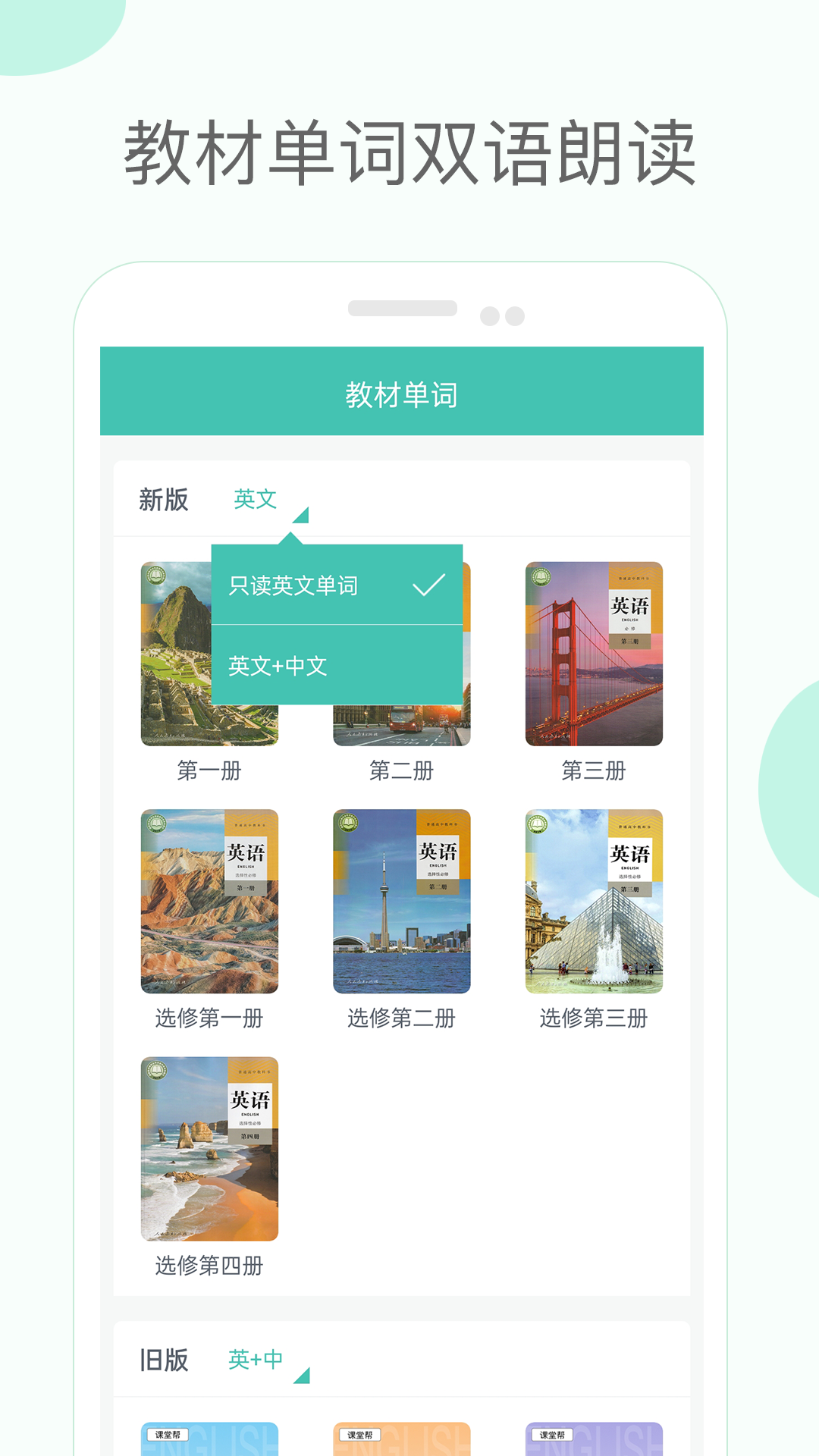 高中单词课堂v3.3截图5