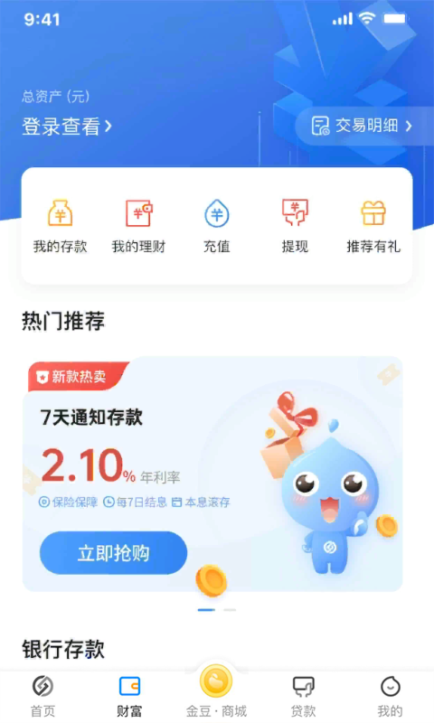 蓝海银行vv3.1.7截图4