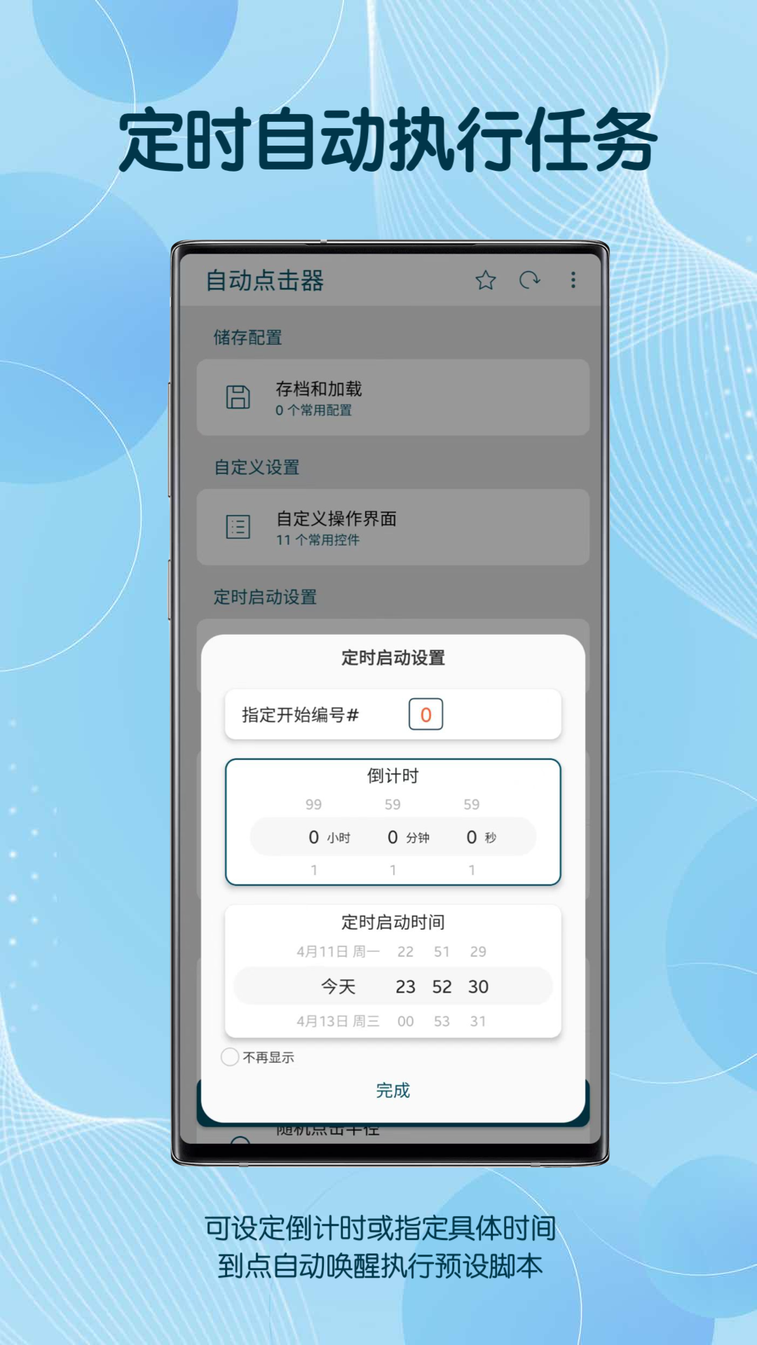 图灵自动点击器v3.1.3截图2