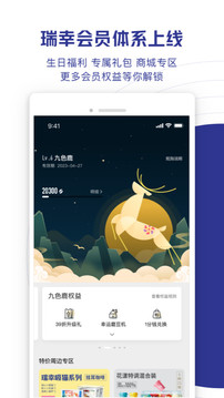 瑞幸咖啡截圖