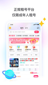 租號玩截圖