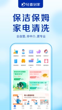 輕喜到家截圖
