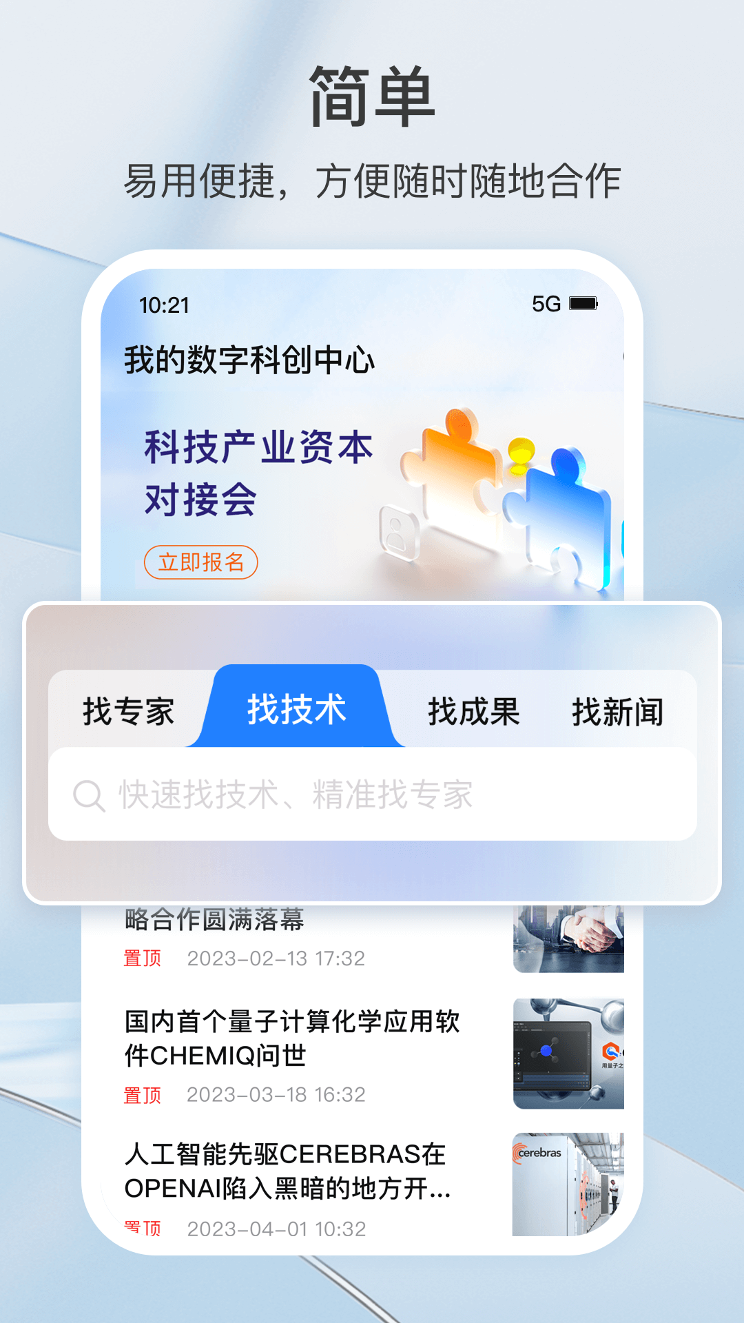 科企岛v2.1.4截图1