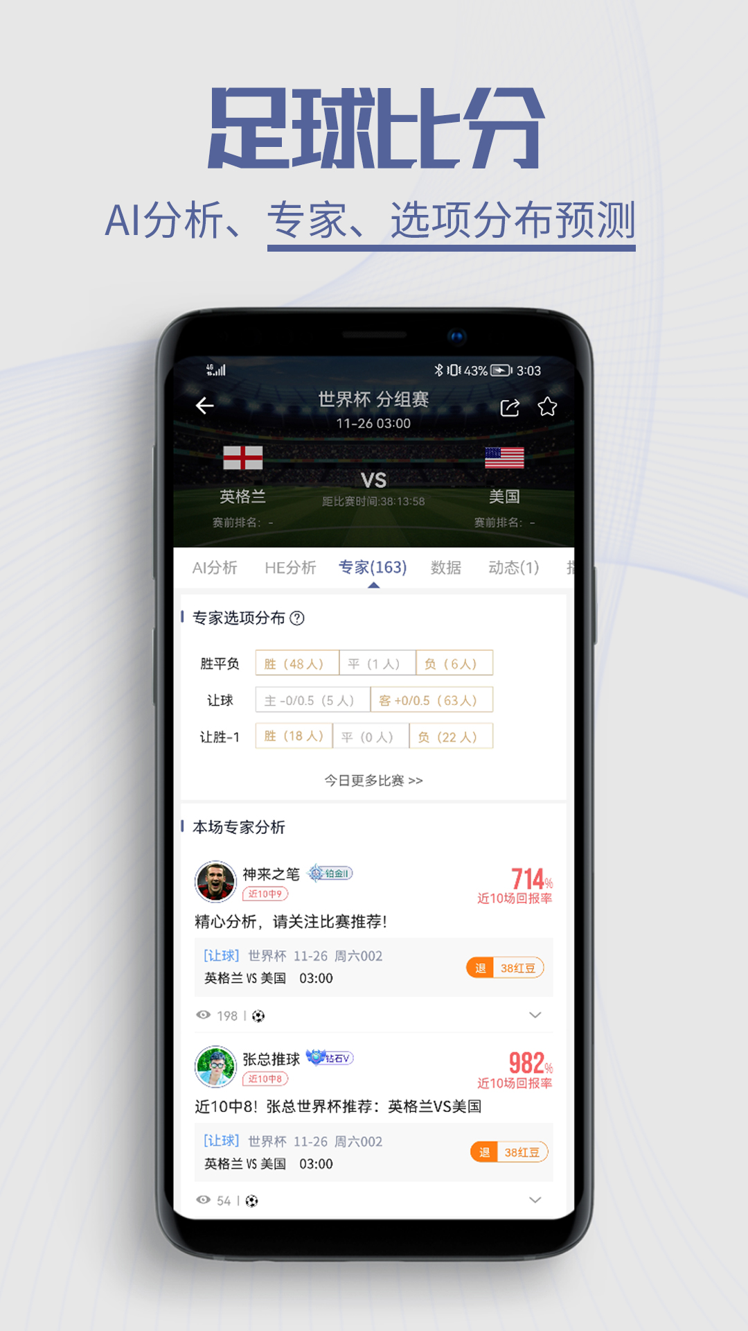 球半v3.3.8截图4