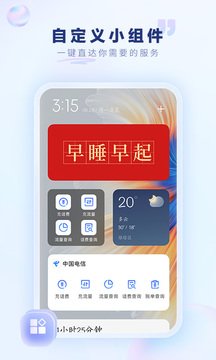 中國(guó)電信截圖