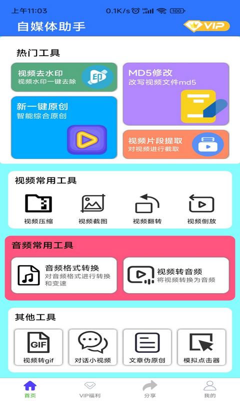 自媒体助手v2.5.4截图4