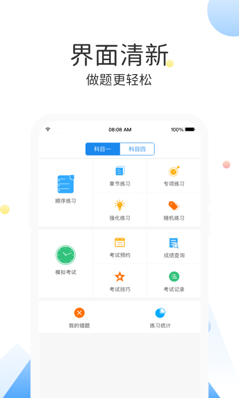 云峰驾考v5.9.28截图3