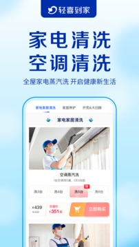 輕喜到家截圖
