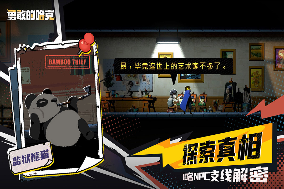 勇敢的哈克截圖預(yù)覽