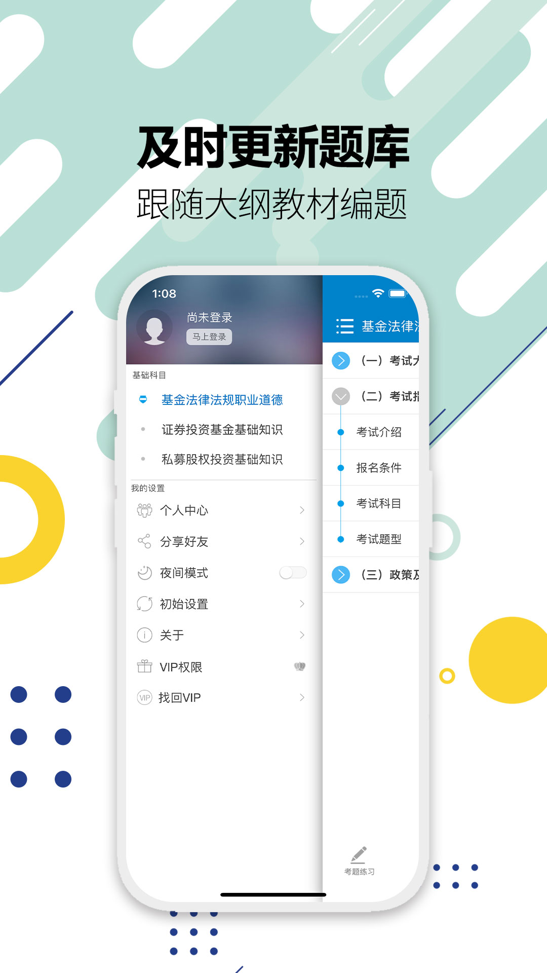 基金从业考试v9.8截图1