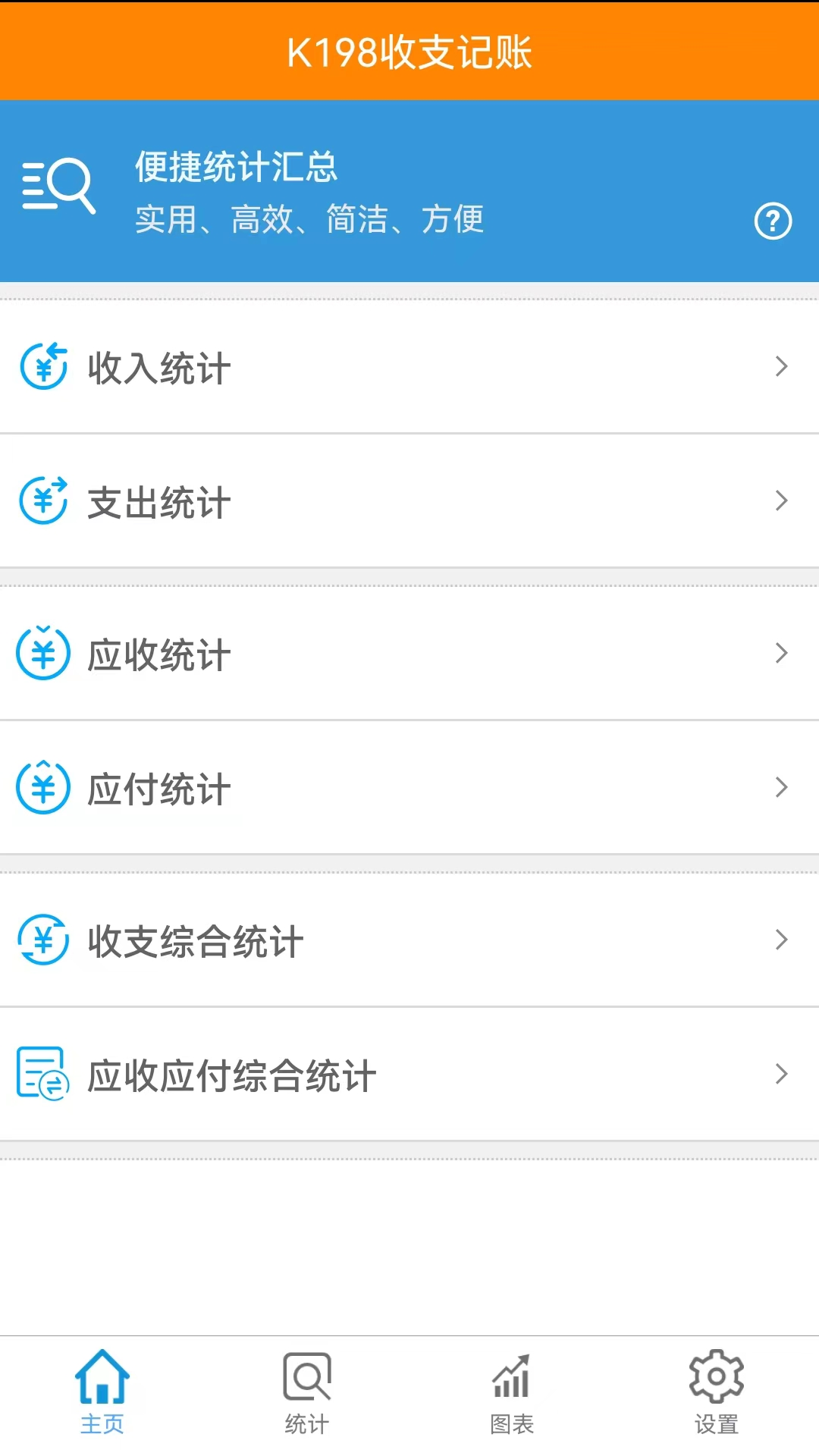 K198收支记账v1.3截图3