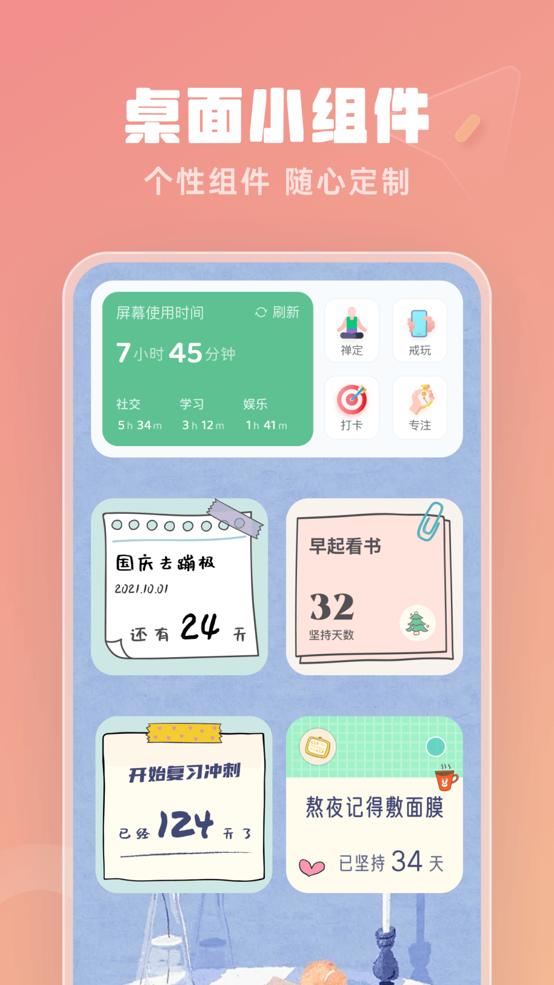 番茄时钟v2.3.2截图1