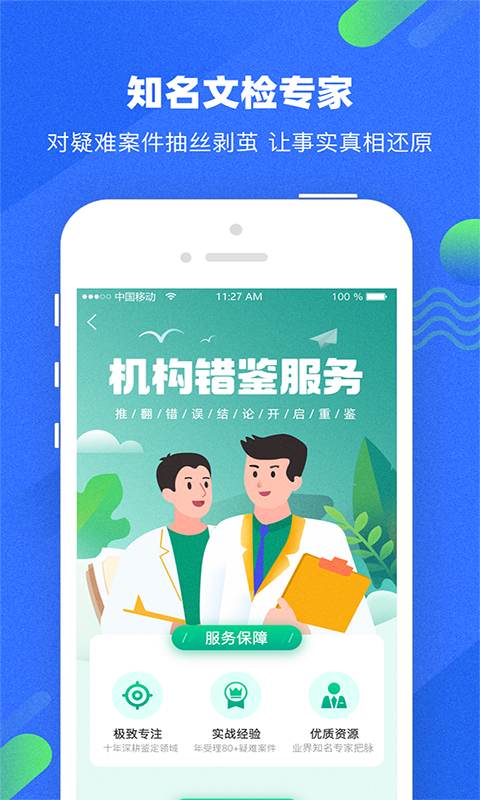 宇鹿鉴定v1.0.2截图3