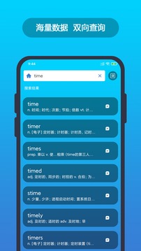 英漢隨身詞典截圖