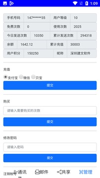 JWMail截圖