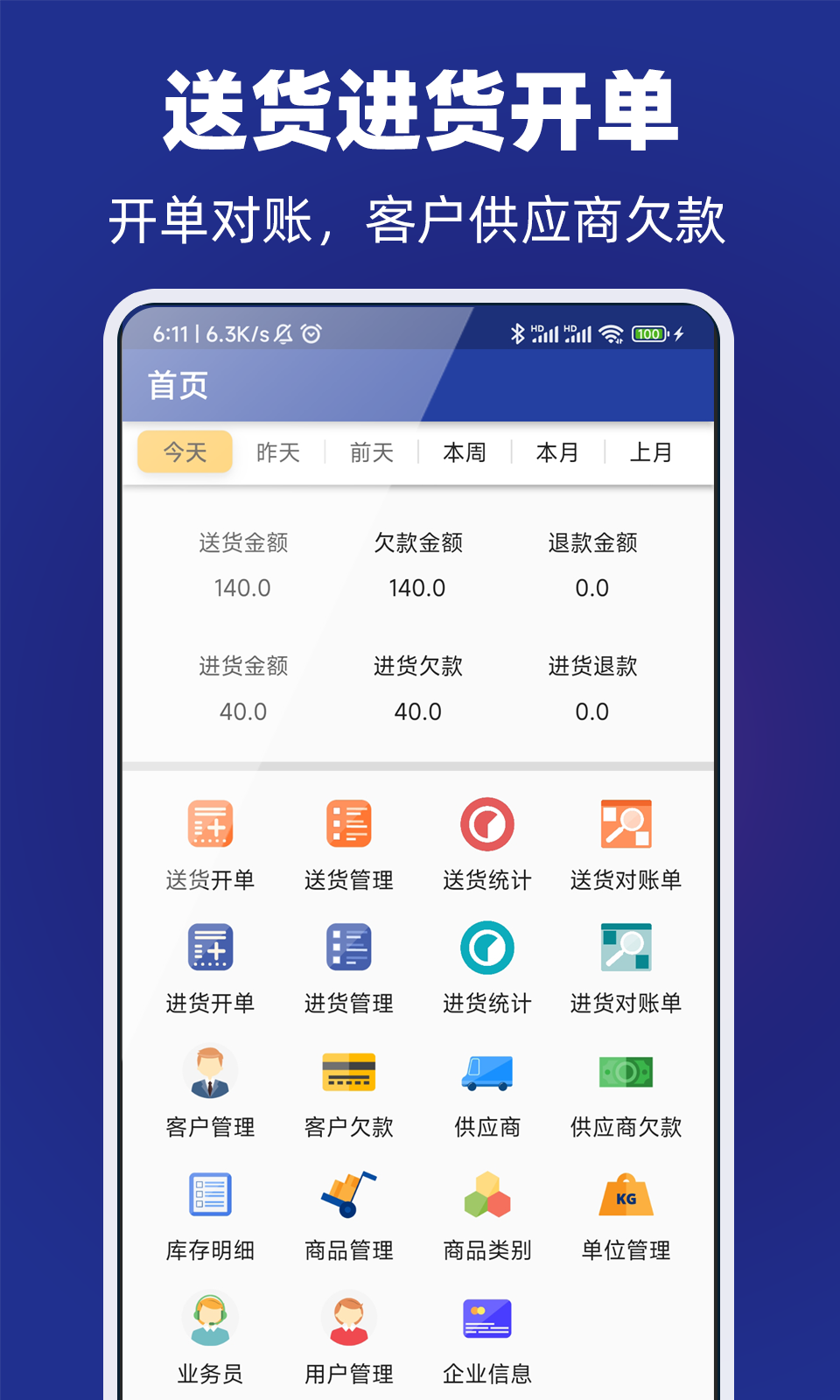 易辰送货单打印软件v2.0.1截图5