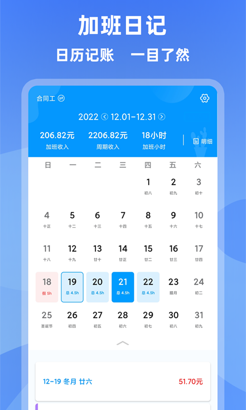 记加班v3.0.7截图5