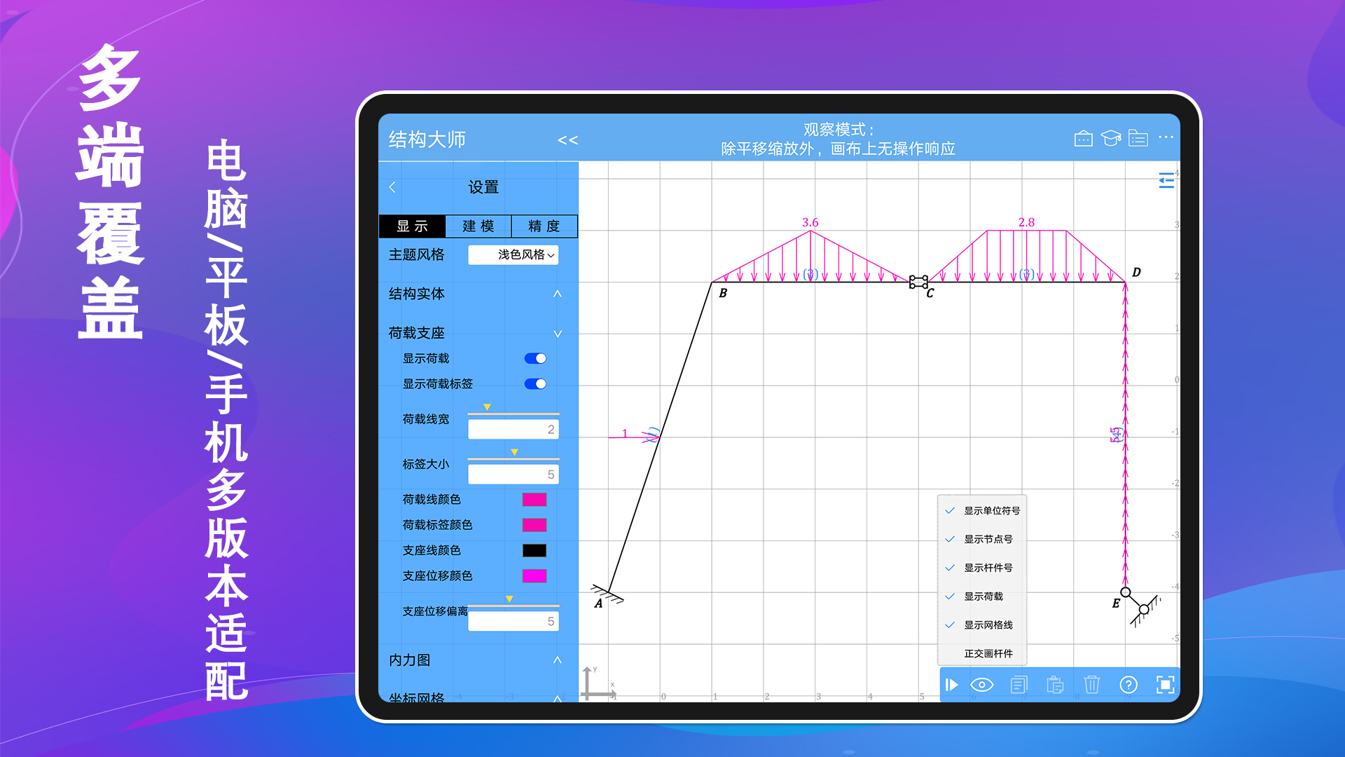 结构大师HDv3.1.1截图1