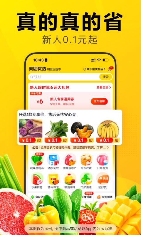 美团优选v6.43.1截图5