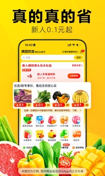美團優(yōu)選截圖