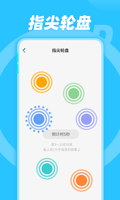 轻松做决定v1.0.3截图1