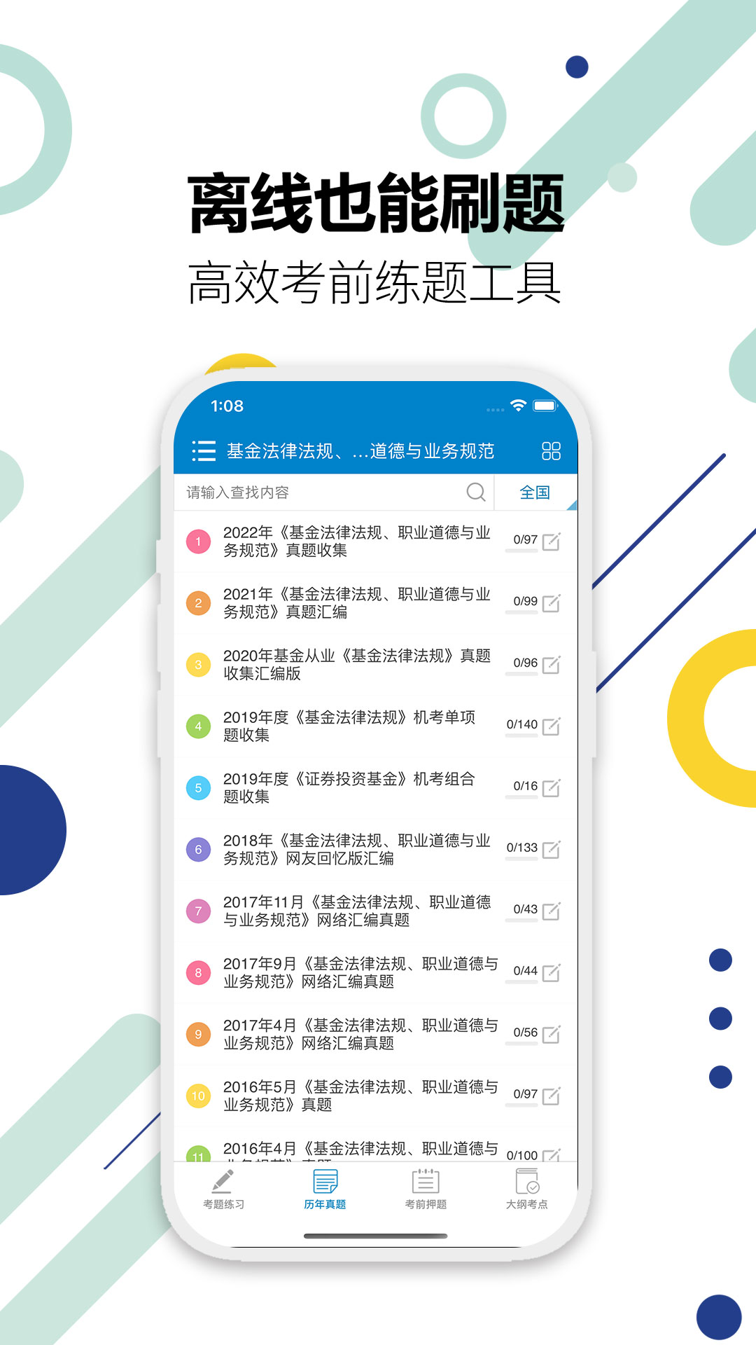 基金从业考试v9.8截图2