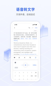 訊飛語(yǔ)記截圖