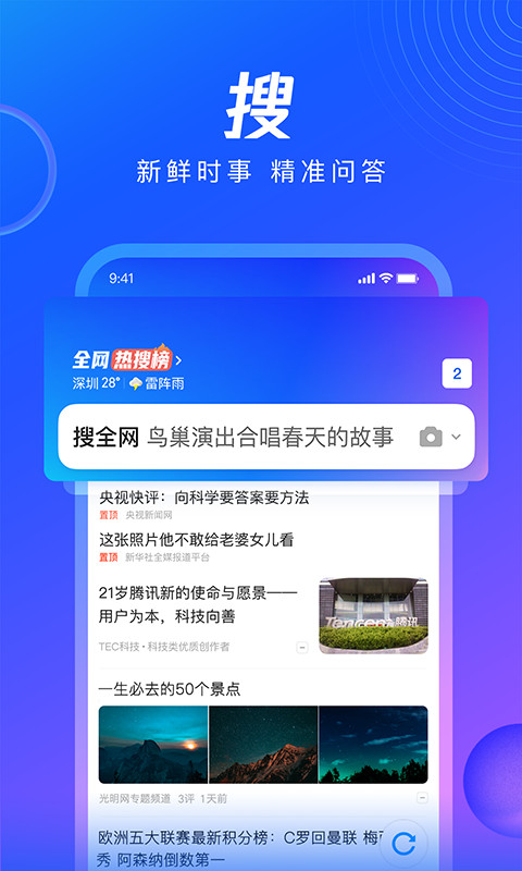 QQ浏览器v13.8.1.1051截图4