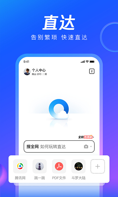 QQ浏览器v13.8.1.1051截图5